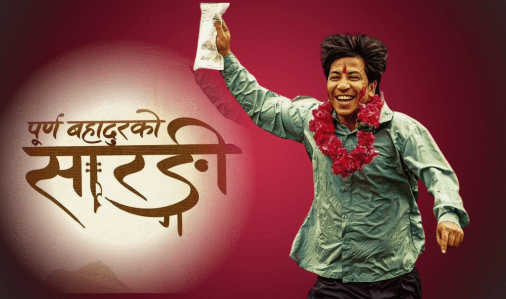 purna bahadur ko sarangi