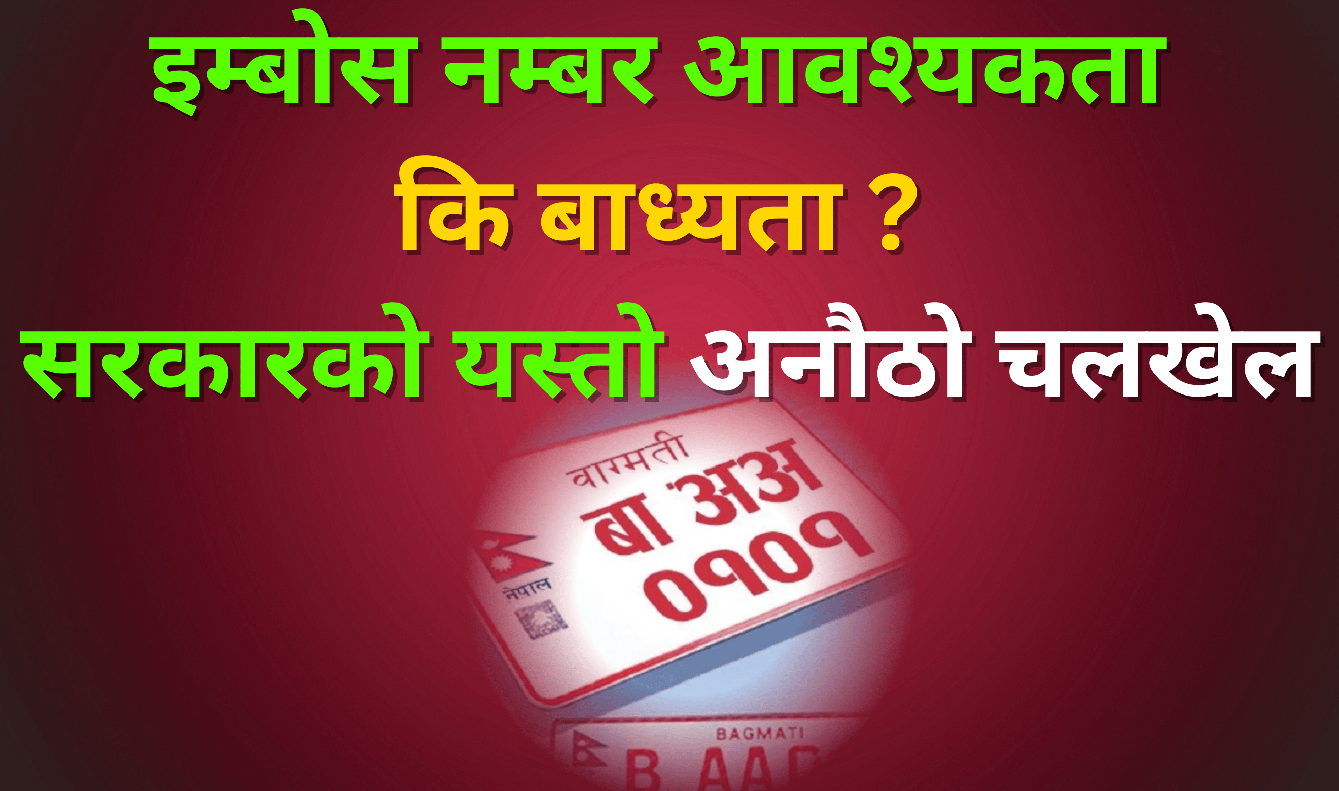 embos number need in nepal