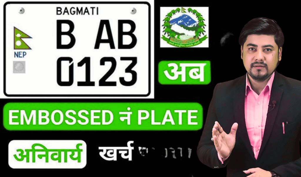 Embos number plate price