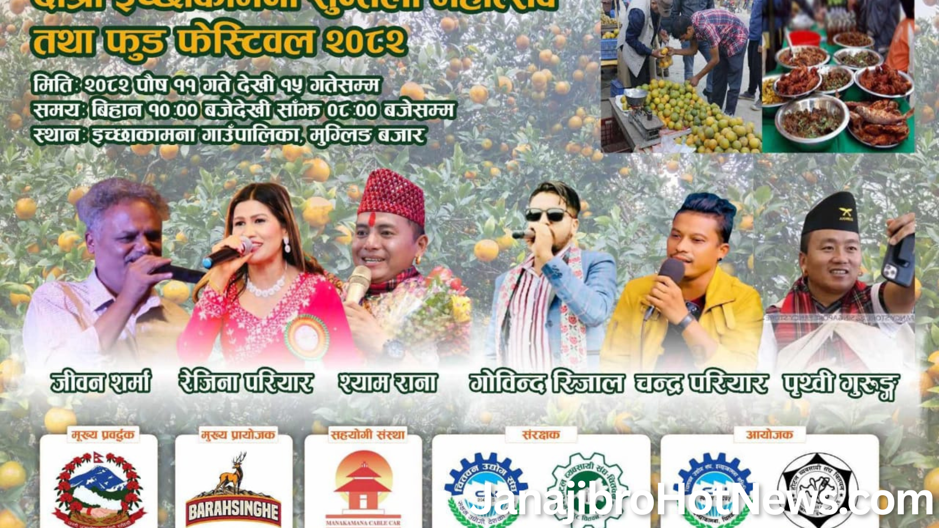 इच्छाकामनामा दोस्रो सुन्तला महोत्सव सुरु, पालिकामा १० करोड रुपैयाँसम्म कारोबार