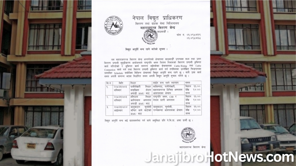 काठमाडौं विद्युत आपूर्ति बन्द