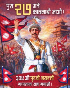 Prithivi naryan Shaha jayanti