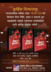 जेनजी काल कविता संग्रह